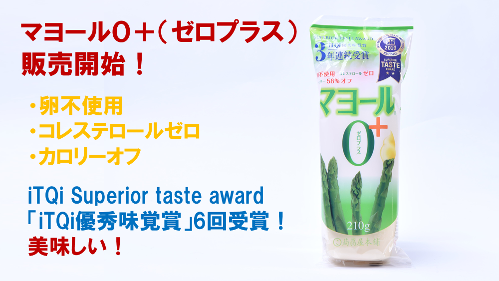 卵を使わないマヨネーズ風ドレッシング『マヨール』